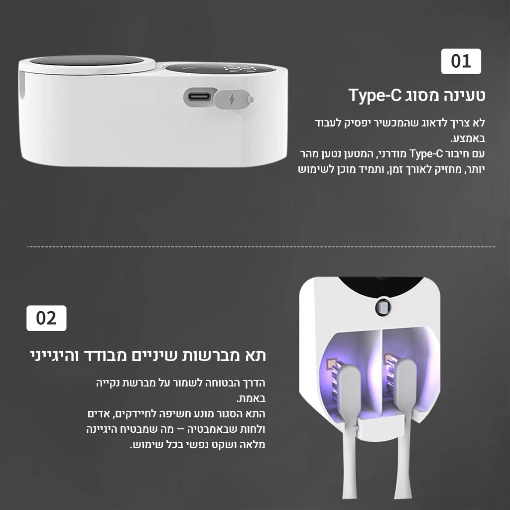 סטרליזציה חכמה למברשת השיניים - ™Flowzy
