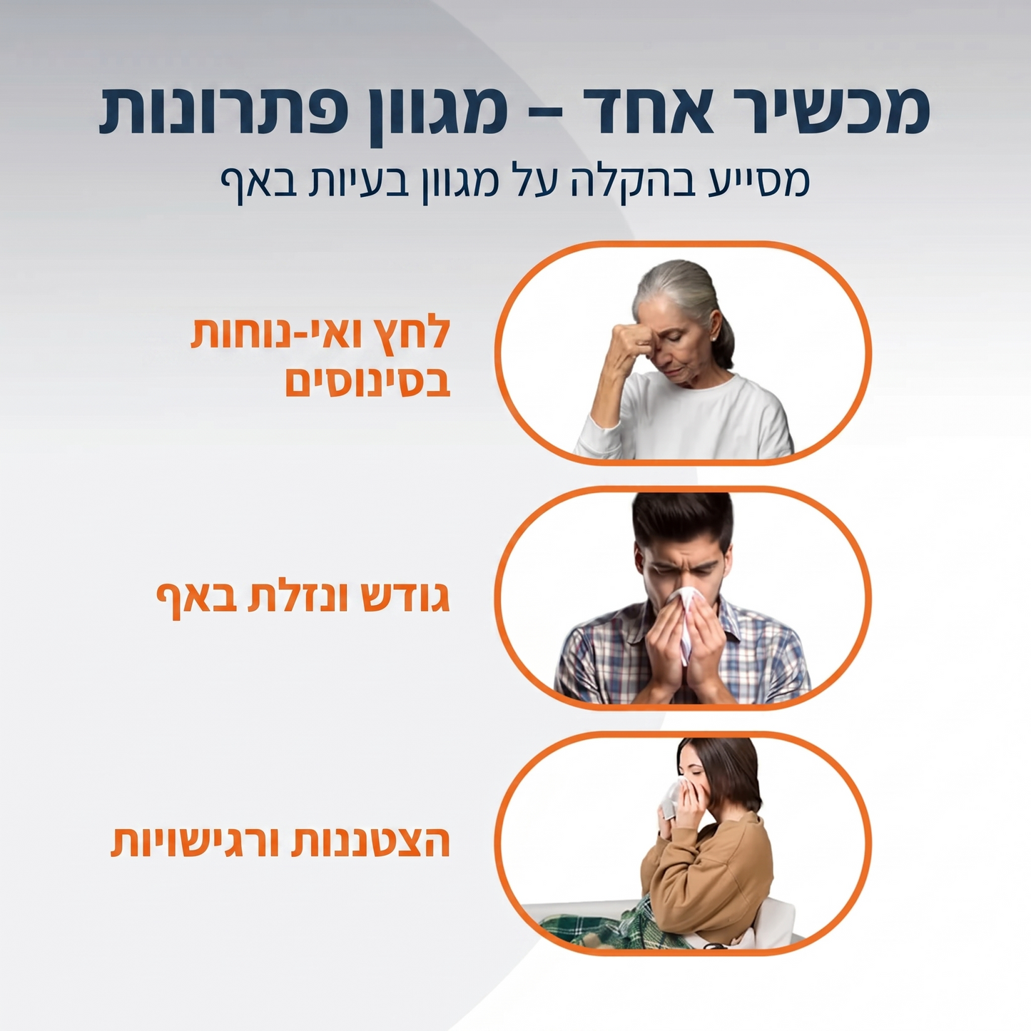 מכשיר אינפרא אדום חכם לאף - ™Flowzy