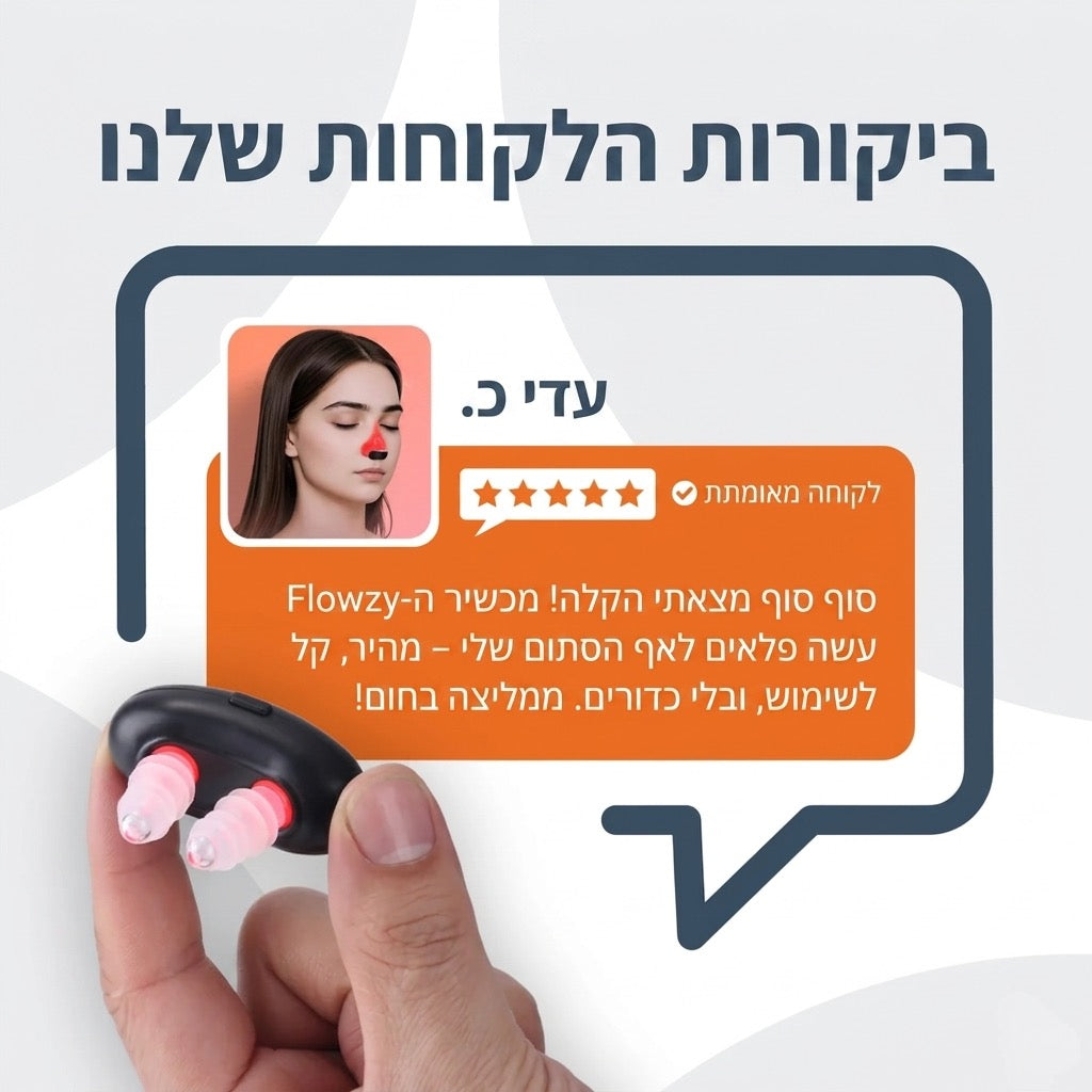 מכשיר אינפרא אדום חכם לאף - ™Flowzy