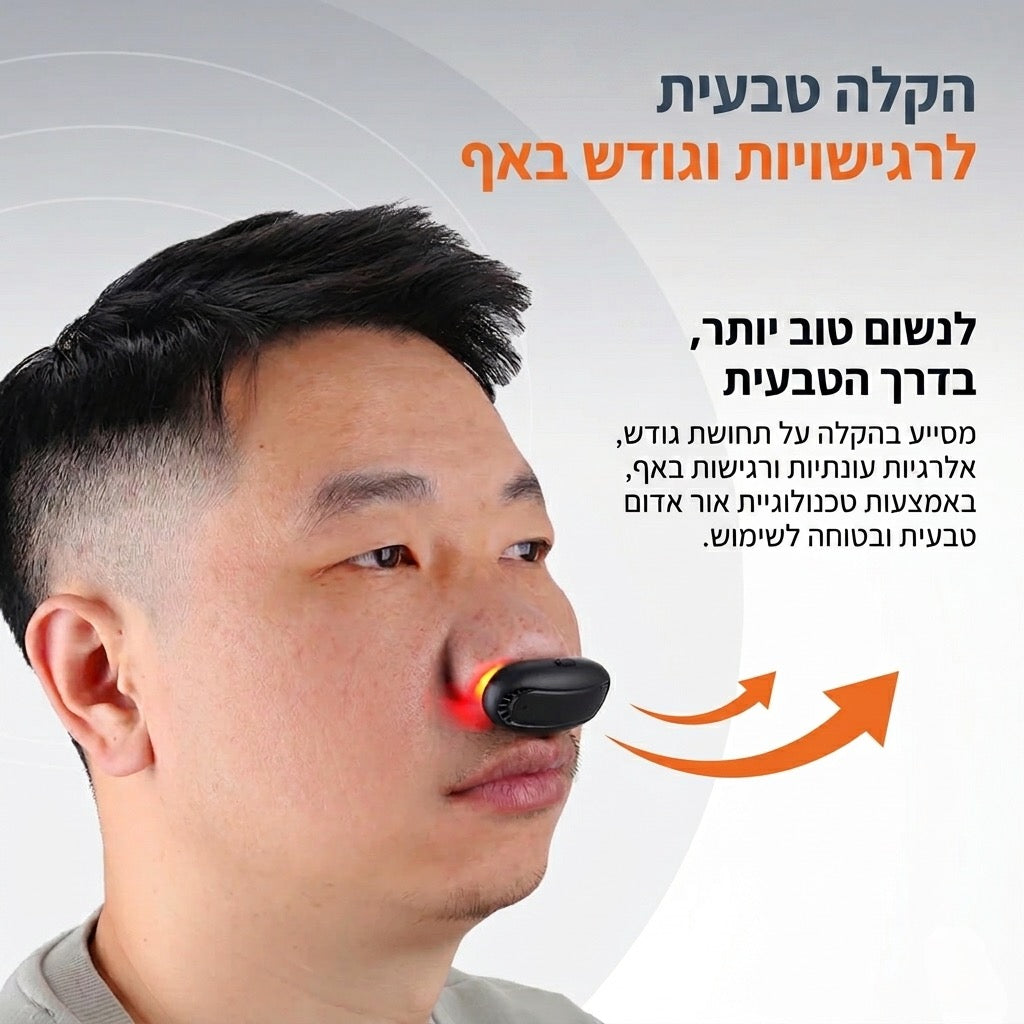 מכשיר אינפרא אדום חכם לאף - ™Flowzy