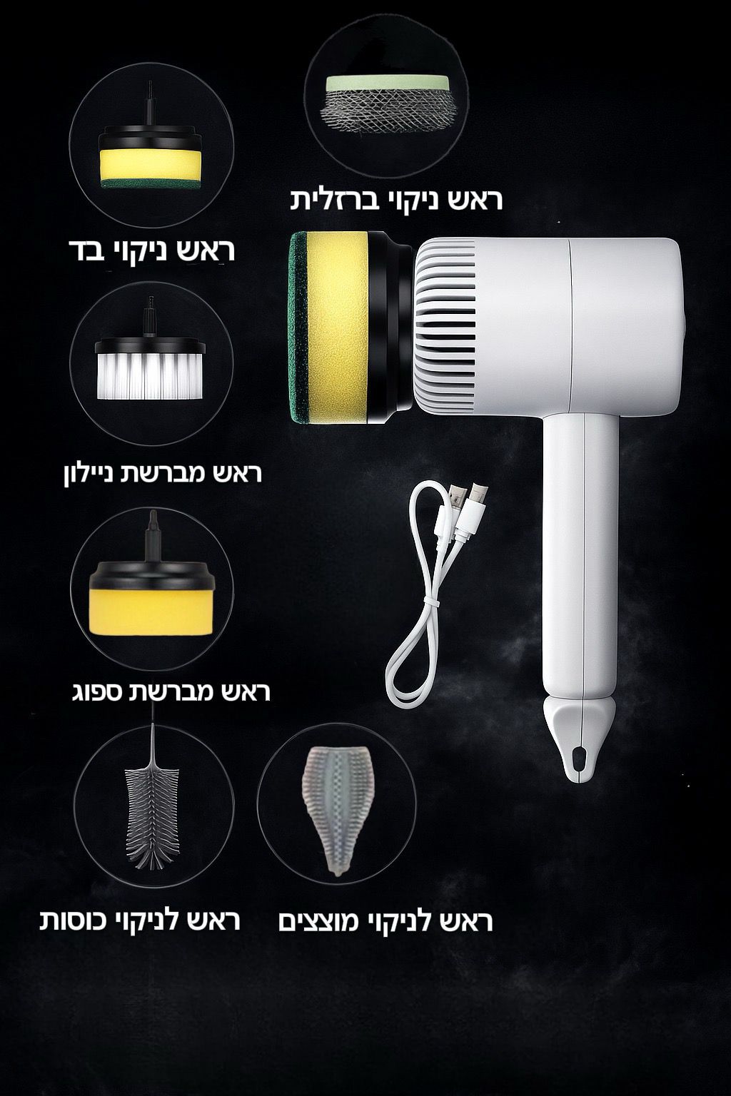 מברשת ניקוי חשמלית מקצועית