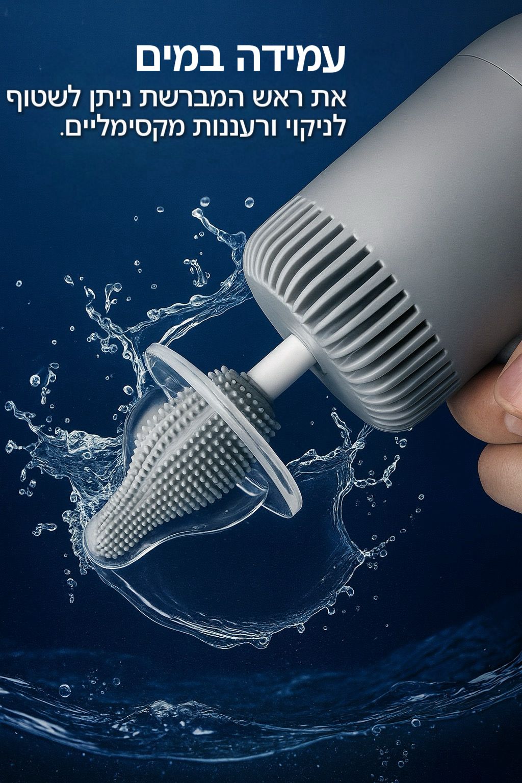 מברשת ניקוי חשמלית מקצועית